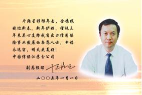 中国信用保险公司
